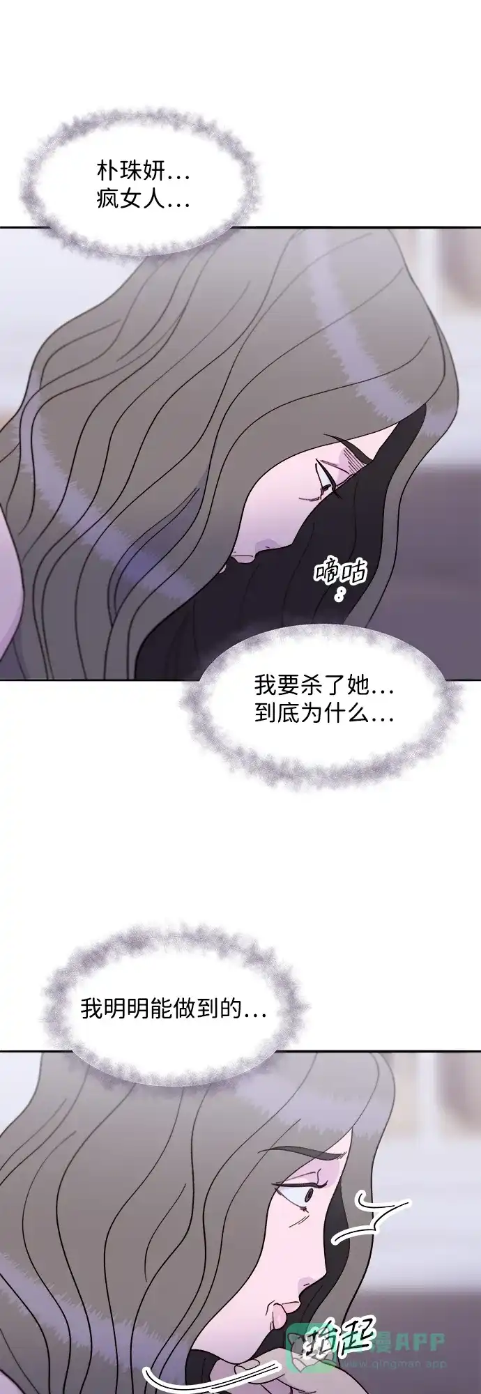 《带货网红》[第2季] 第24话 朴珠妍必须死 第33页