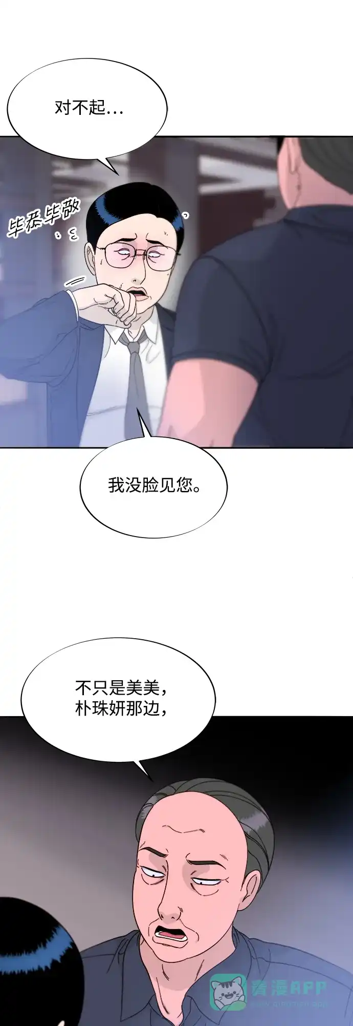 《带货网红》[第2季] 第24话 朴珠妍必须死 第47页