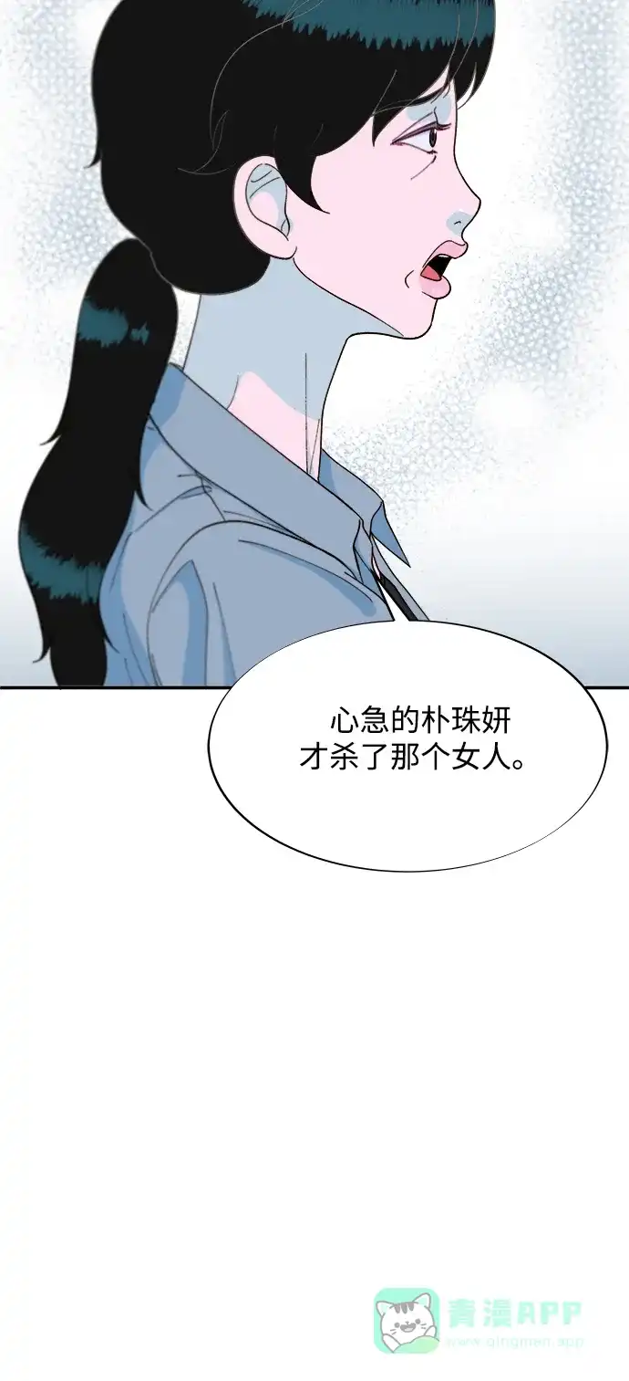 《带货网红》[第2季] 第24话 朴珠妍必须死 第4页