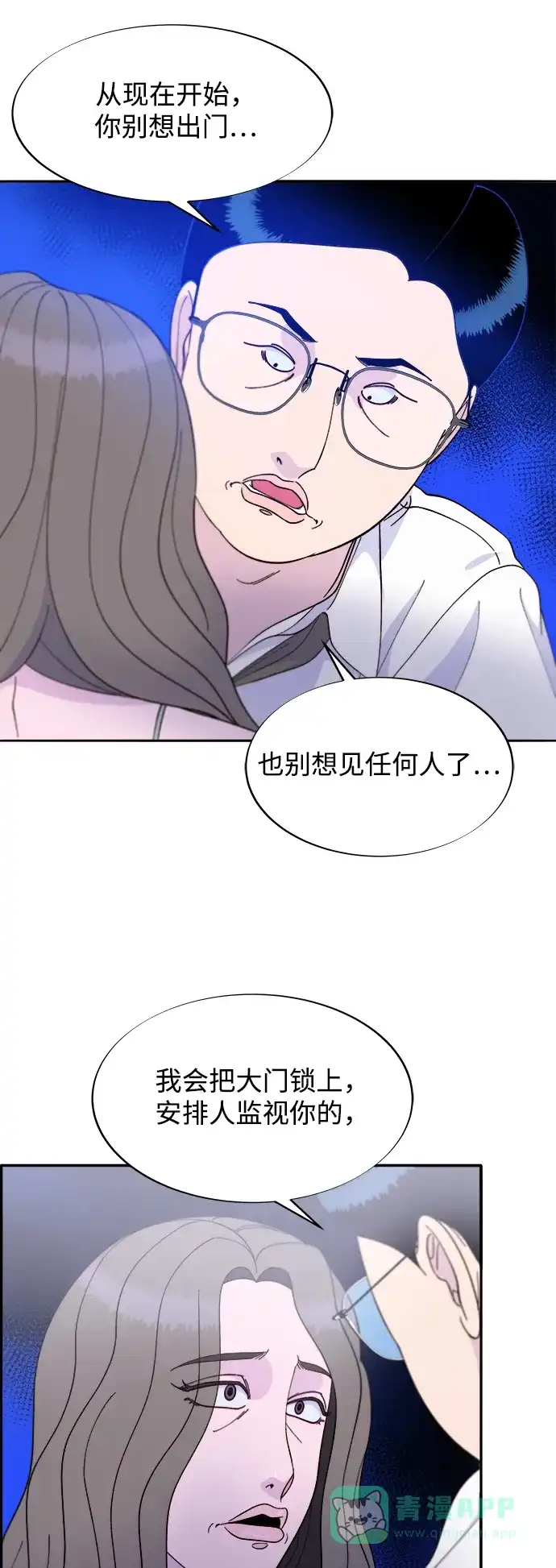 《带货网红》[第2季] 第24话 朴珠妍必须死 第35页