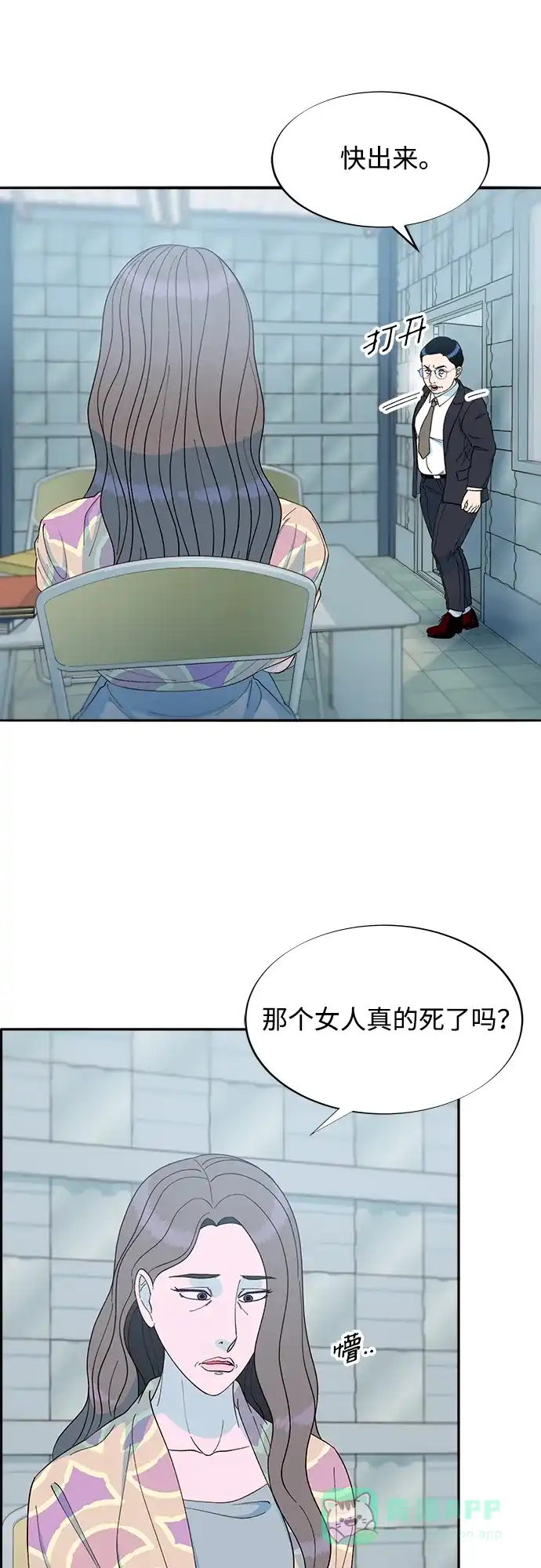 《带货网红》[第2季] 第24话 朴珠妍必须死 第24页
