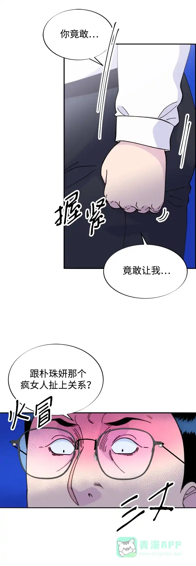《带货网红》[第2季] 第24话 朴珠妍必须死 第31页