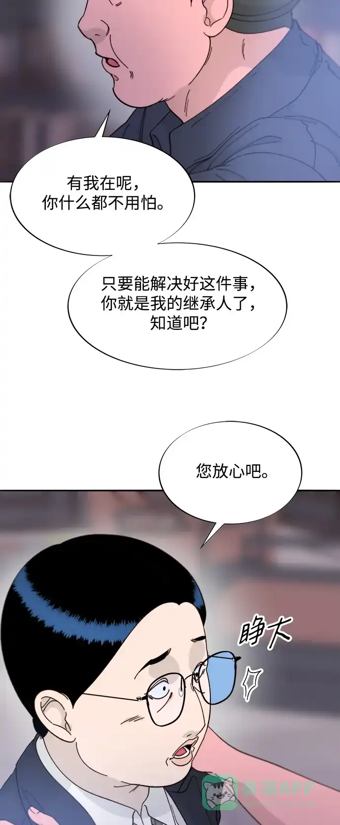 《带货网红》[第2季] 第24话 朴珠妍必须死 第50页