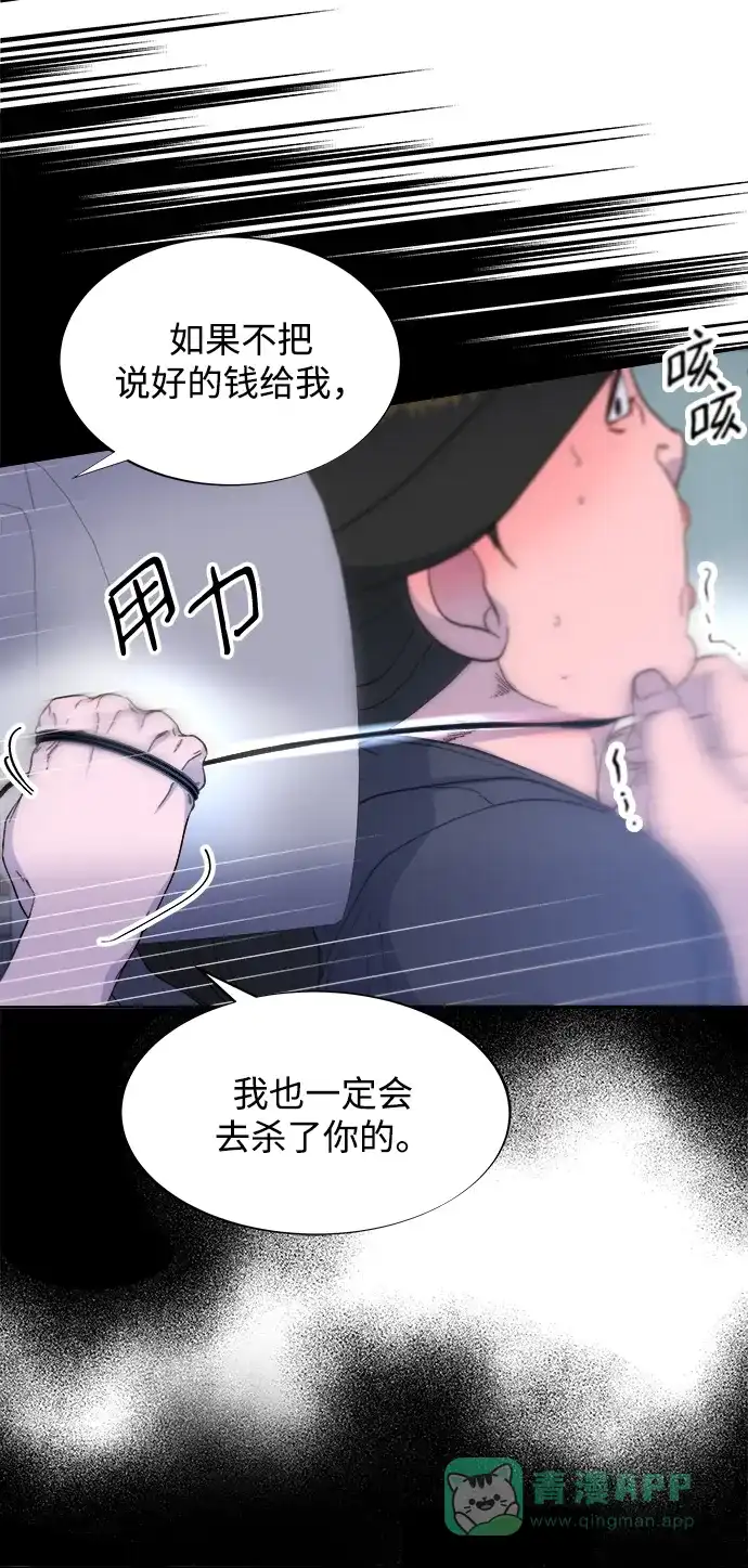 《带货网红》[第2季] 第25话 和布兰妮见面 第65页