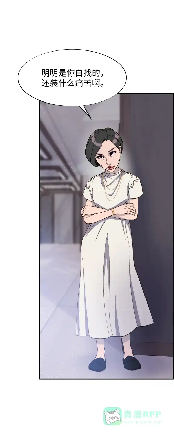 《带货网红》[第2季] 第25话 和布兰妮见面 第20页