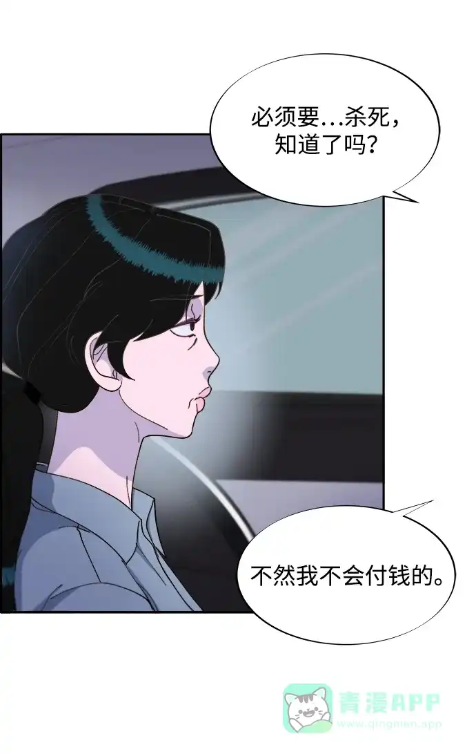 《带货网红》[第2季] 第25话 和布兰妮见面 第53页