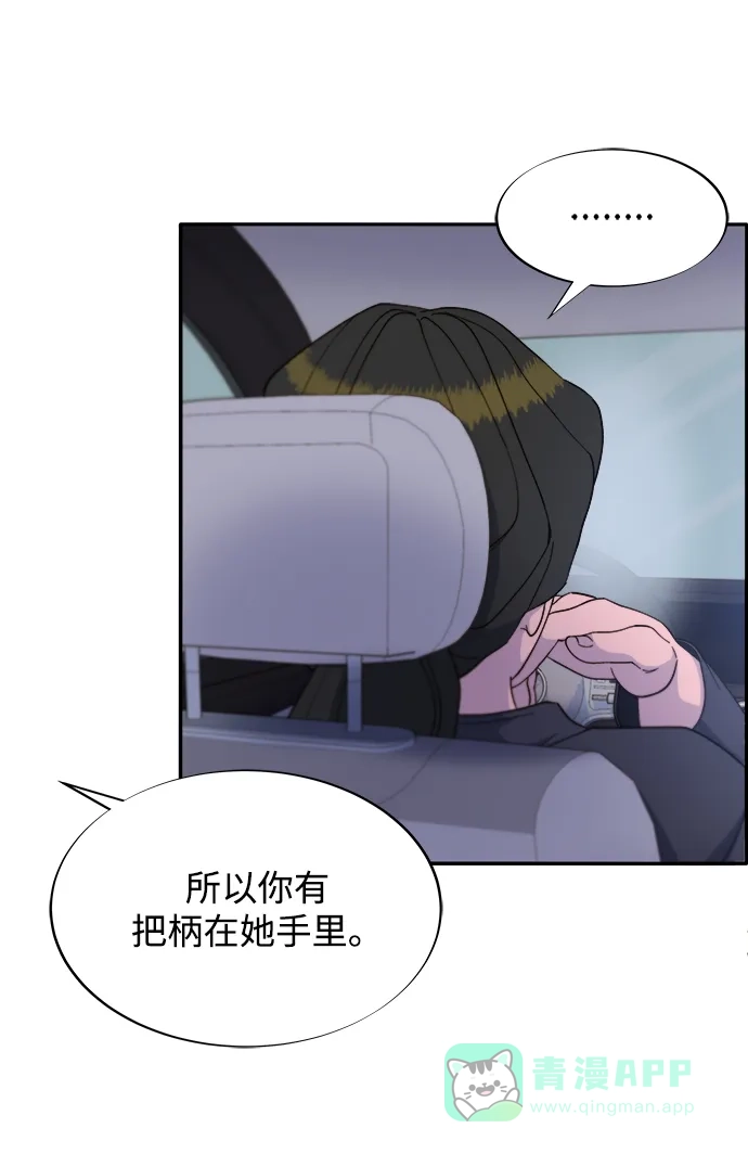 《带货网红》[第2季] 第25话 和布兰妮见面 第51页