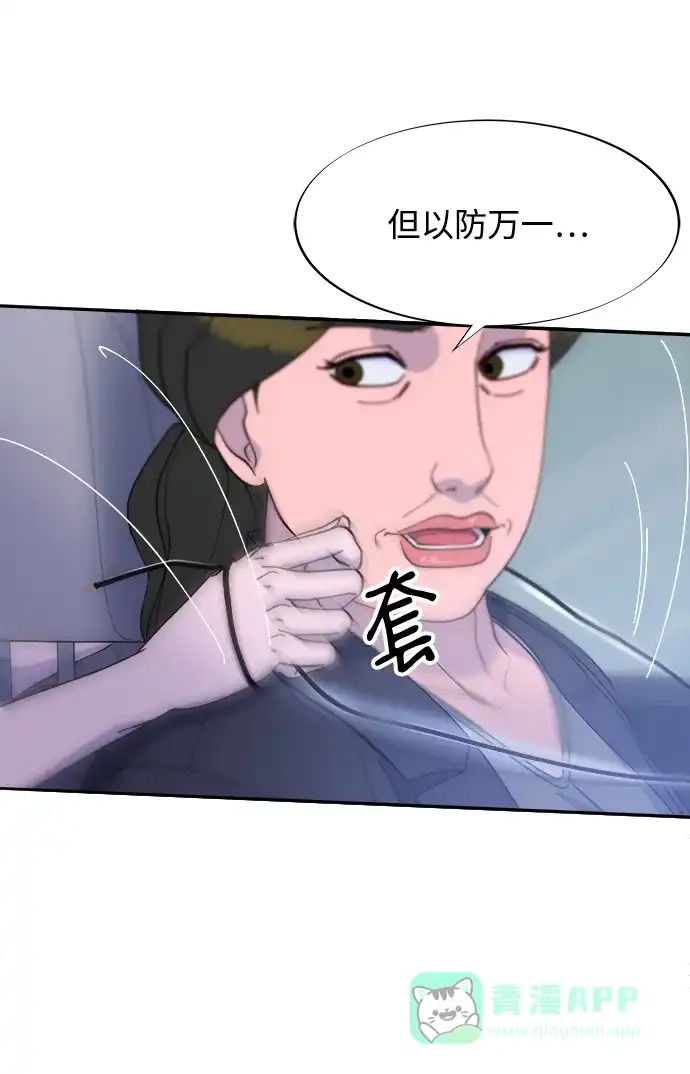 《带货网红》[第2季] 第25话 和布兰妮见面 第63页
