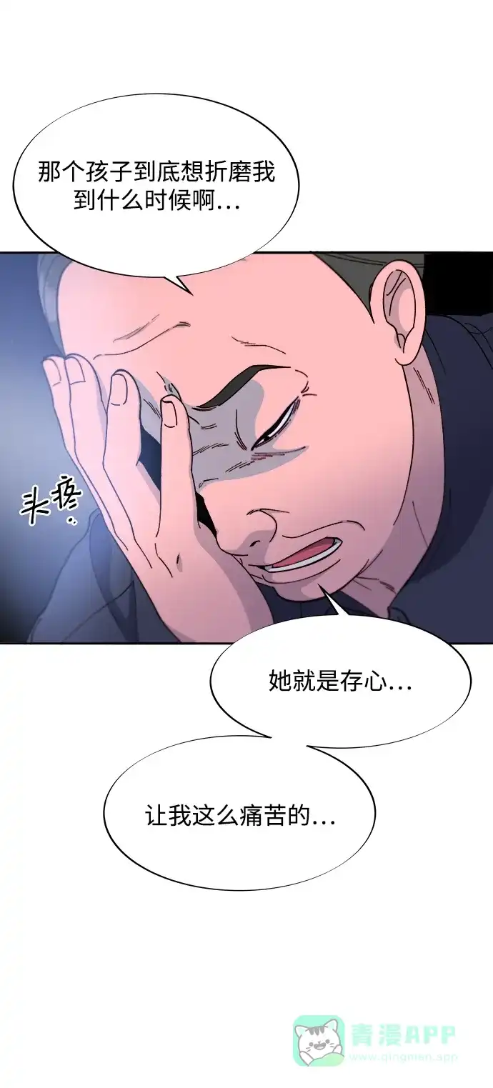 《带货网红》[第2季] 第25话 和布兰妮见面 第12页