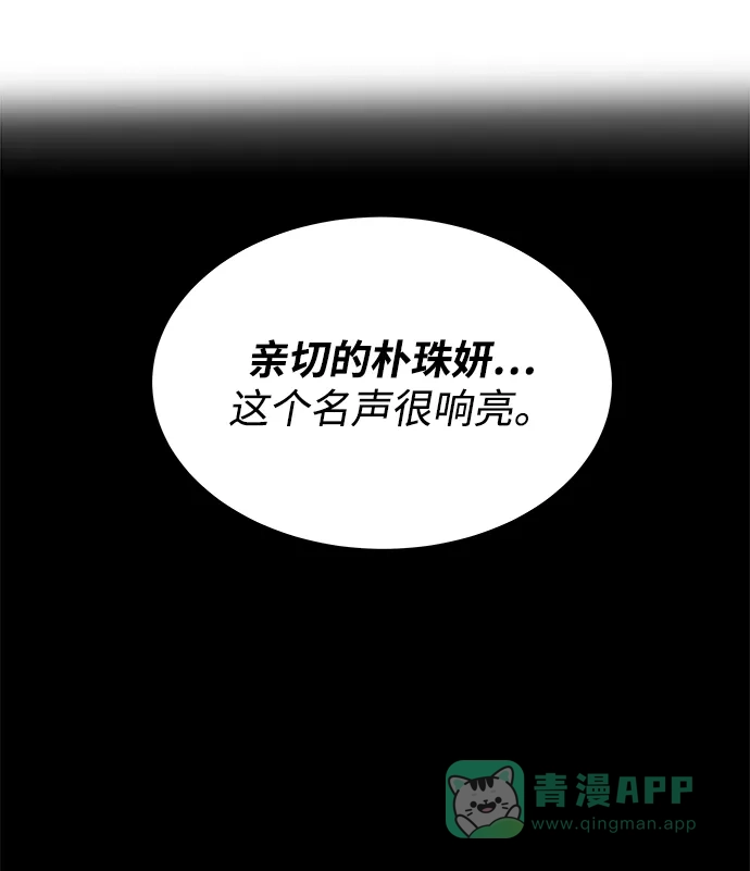 《带货网红》[第2季] 第25话 和布兰妮见面 第45页