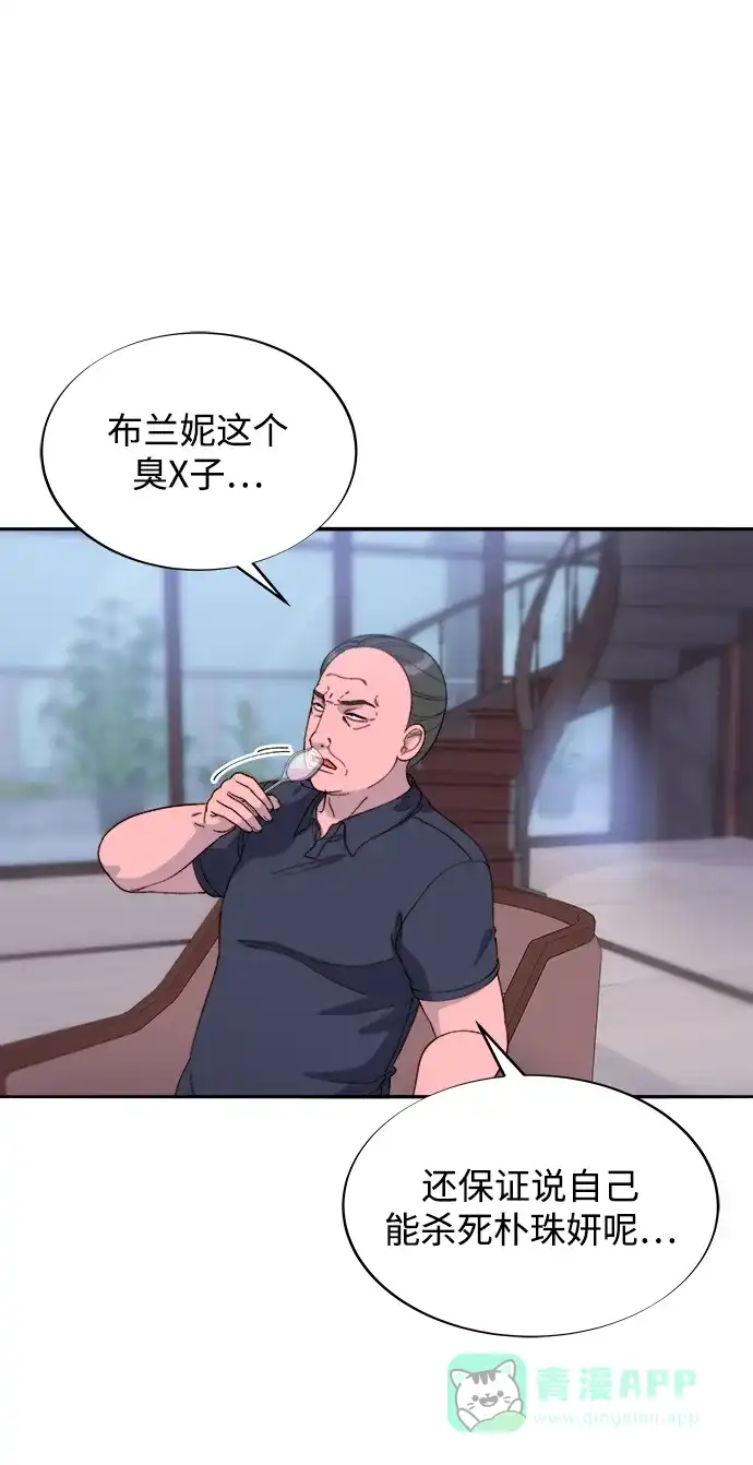 《带货网红》[第2季] 第25话 和布兰妮见面 第7页