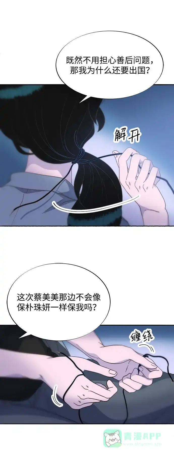 《带货网红》[第2季] 第25话 和布兰妮见面 第61页
