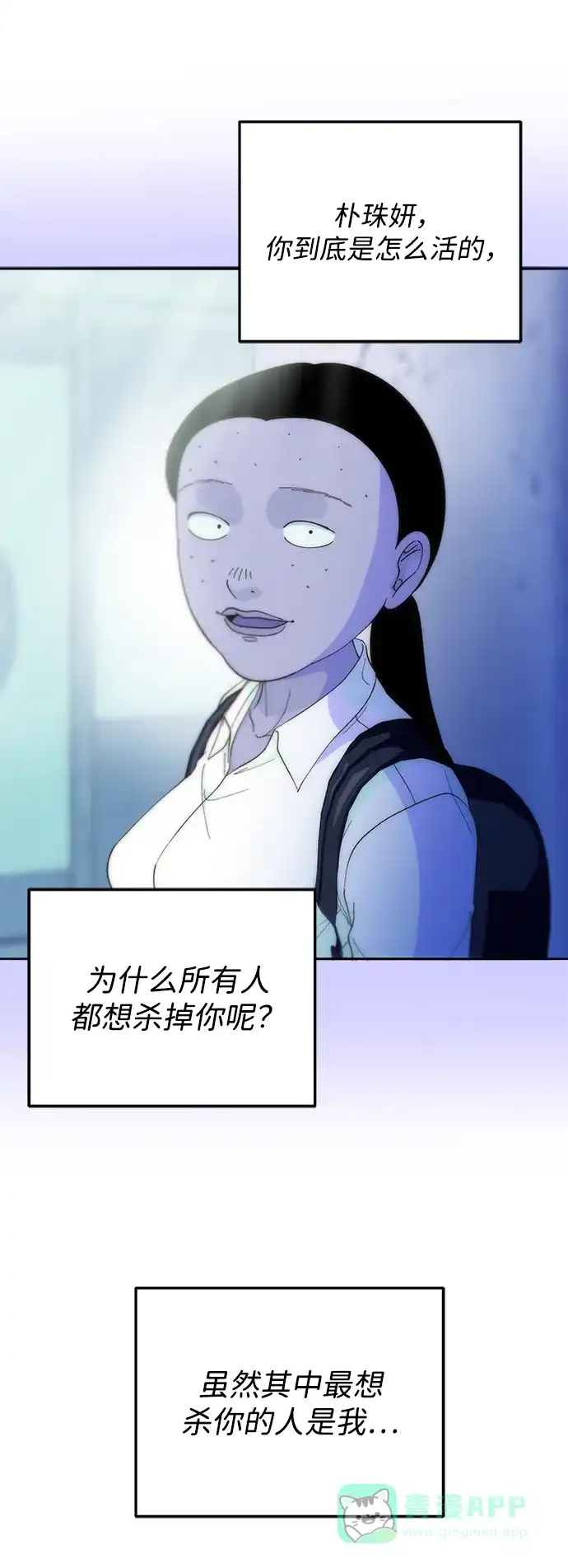 《带货网红》[第2季] 第25话 和布兰妮见面 第58页