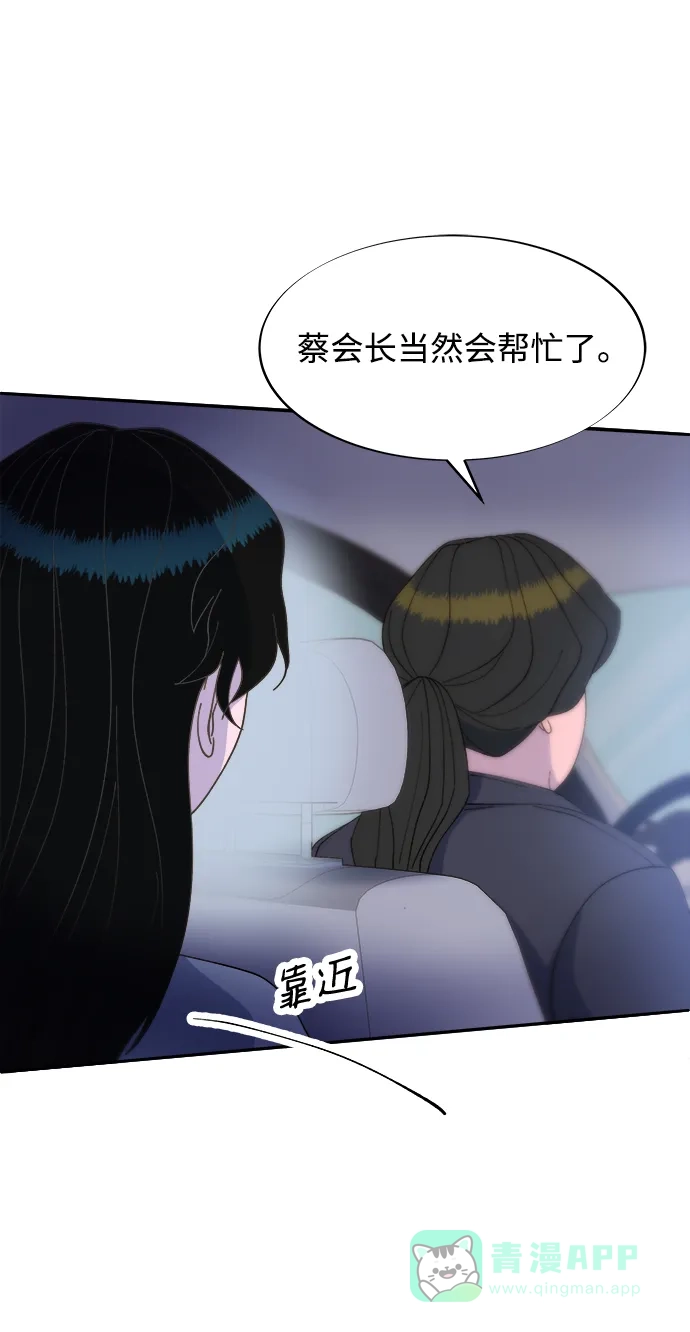《带货网红》[第2季] 第25话 和布兰妮见面 第62页