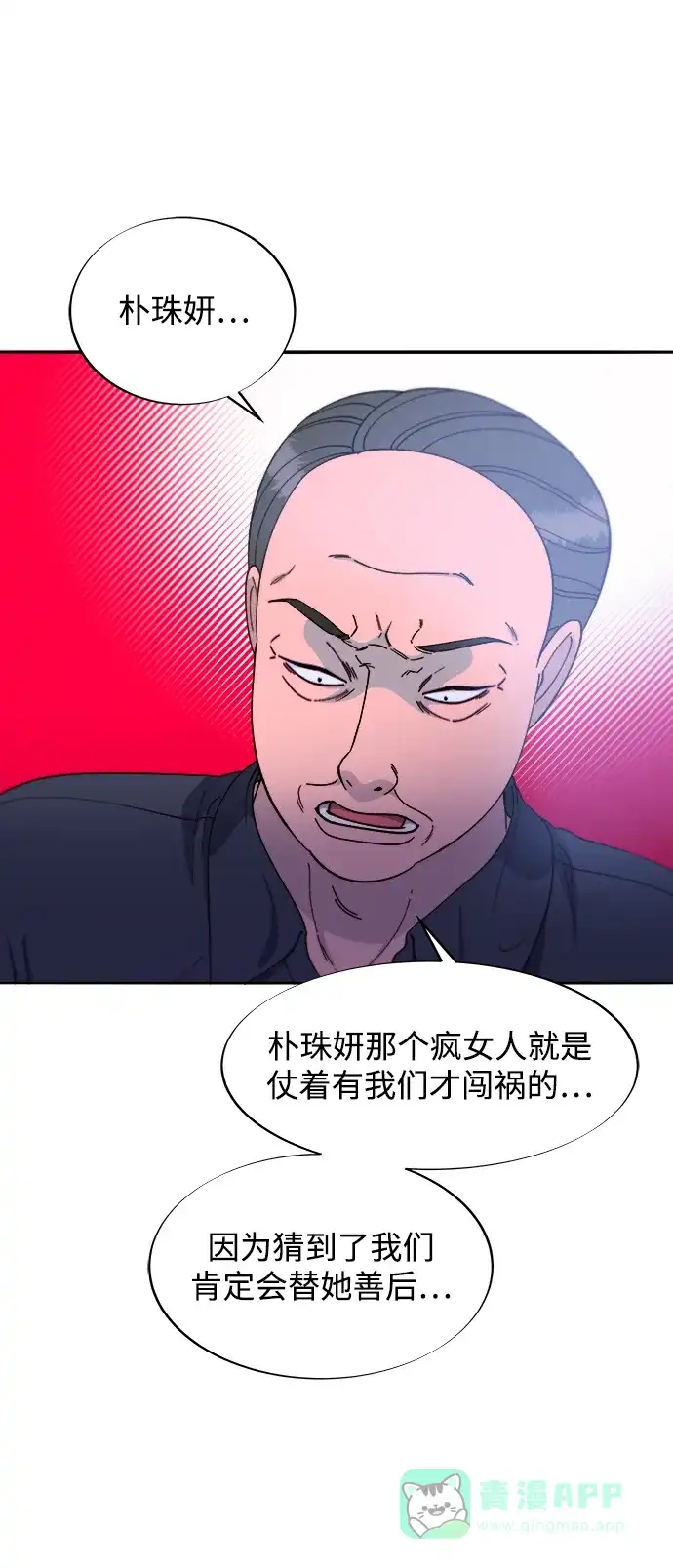 《带货网红》[第2季] 第25话 和布兰妮见面 第2页