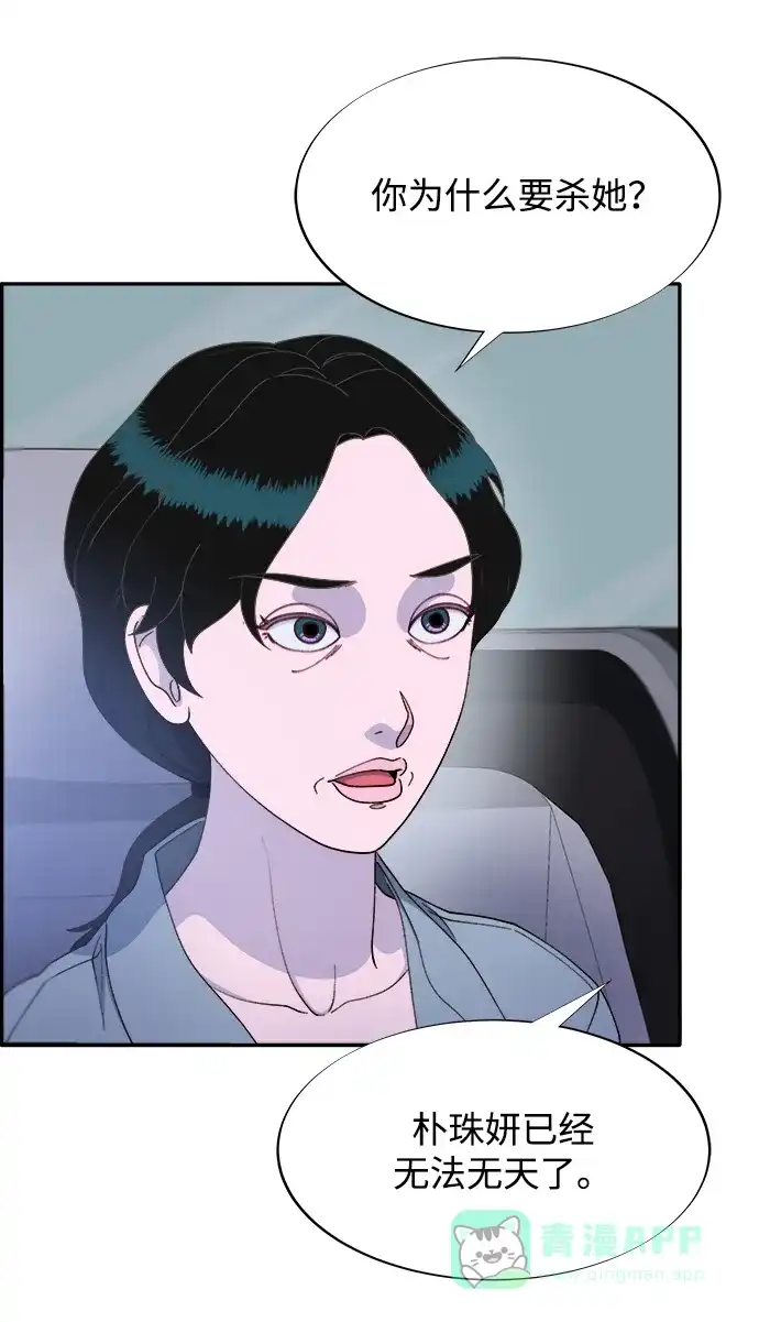 《带货网红》[第2季] 第25话 和布兰妮见面 第43页