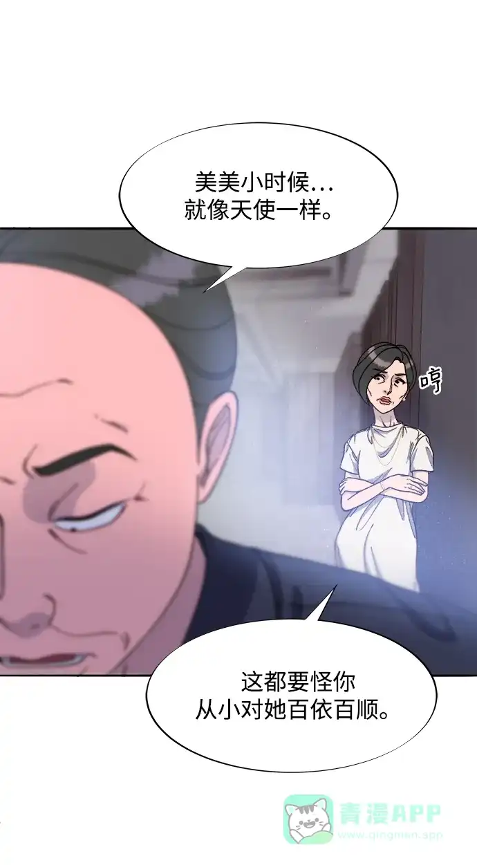 《带货网红》[第2季] 第25话 和布兰妮见面 第21页
