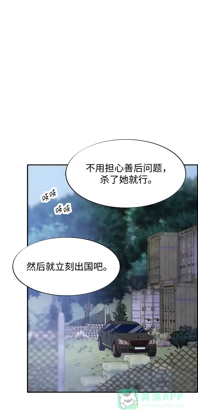 《带货网红》[第2季] 第25话 和布兰妮见面 第59页