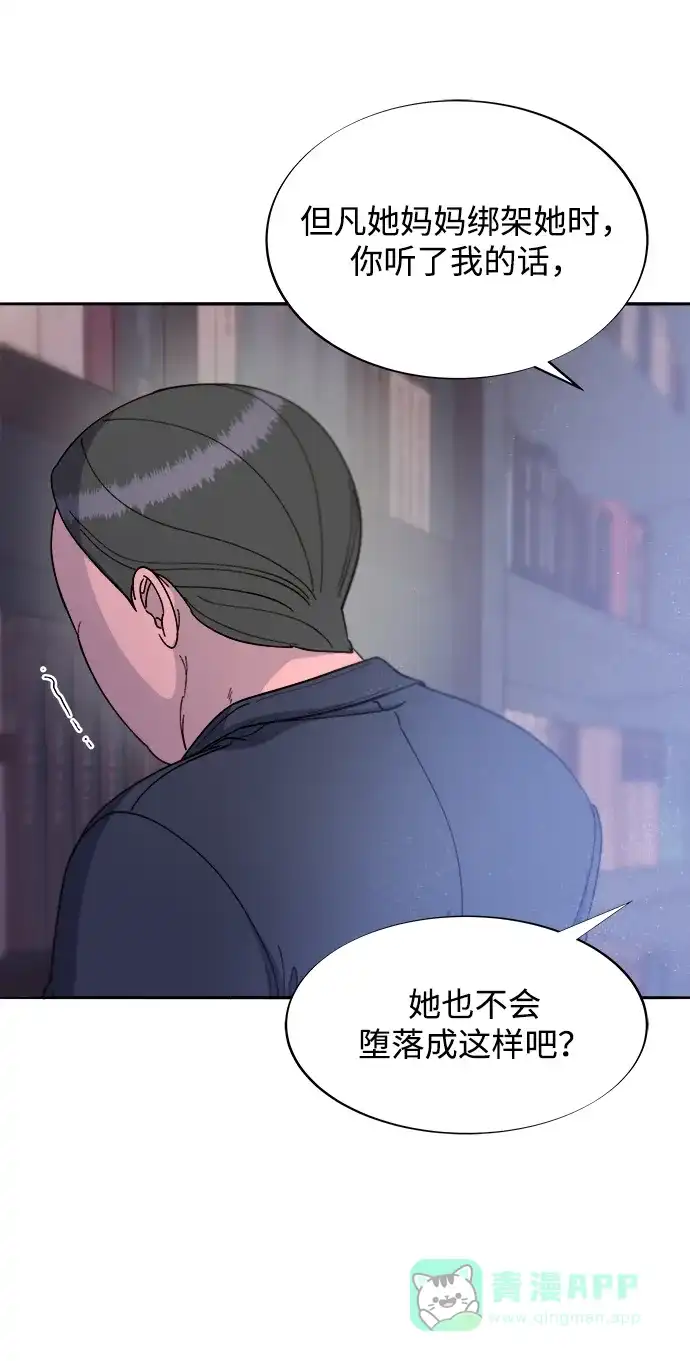 《带货网红》[第2季] 第25话 和布兰妮见面 第23页