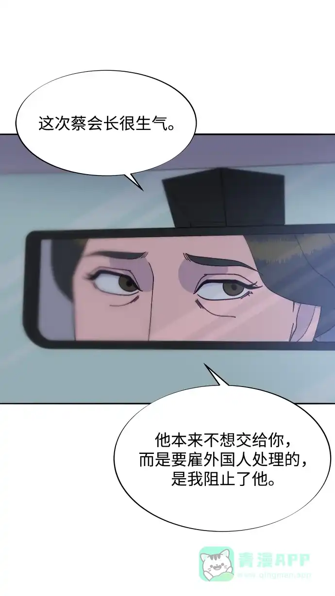 《带货网红》[第2季] 第25话 和布兰妮见面 第55页