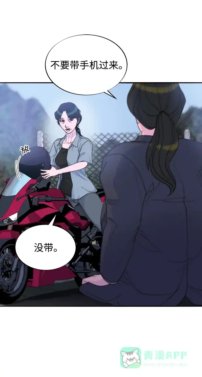 《带货网红》[第2季] 第25话 和布兰妮见面 第33页