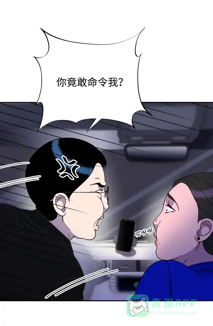 《带货网红》[第2季] 第26话 检察官vs朴珠妍 第50页
