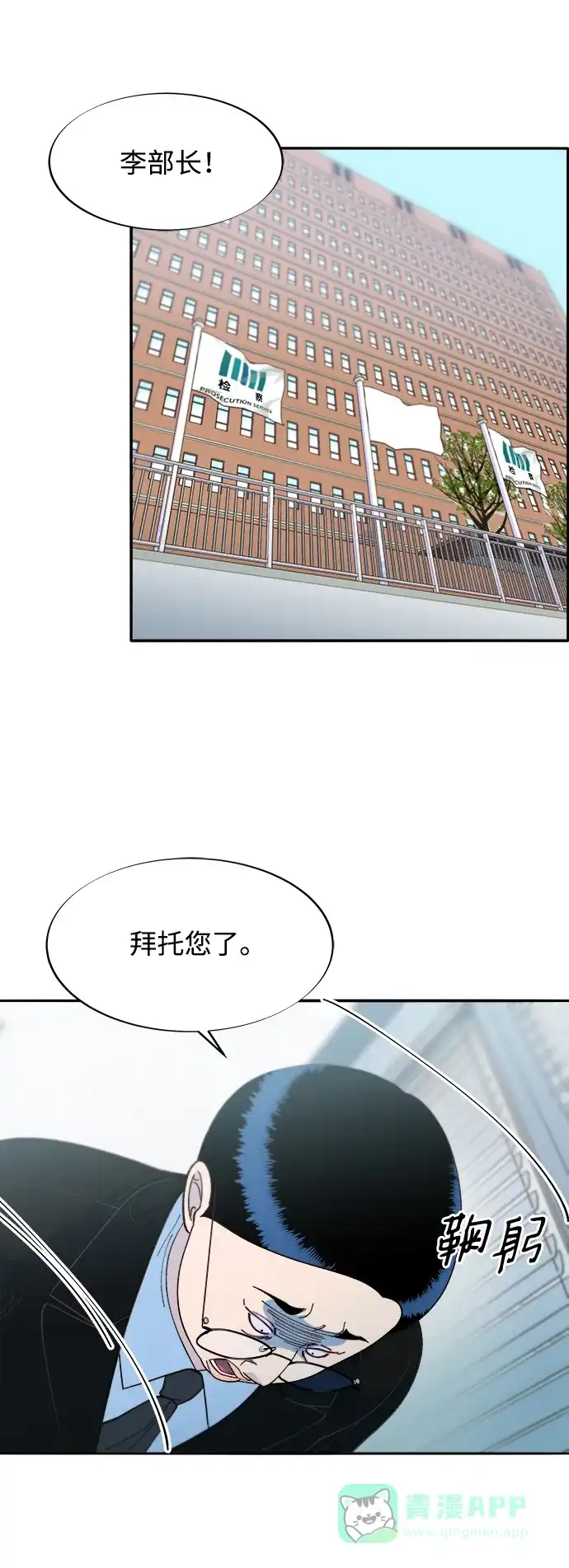 《带货网红》[第2季] 第26话 检察官vs朴珠妍 第7页