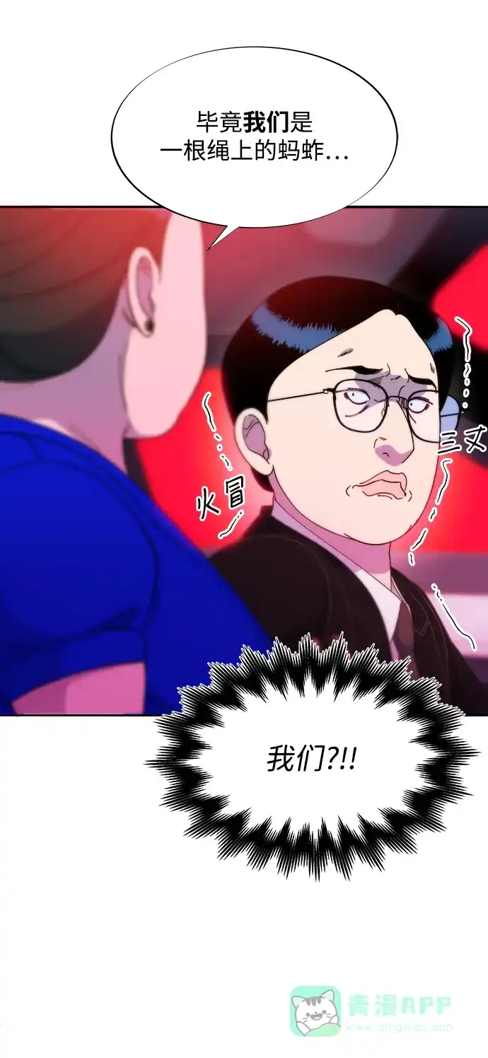 《带货网红》[第2季] 第26话 检察官vs朴珠妍 第40页