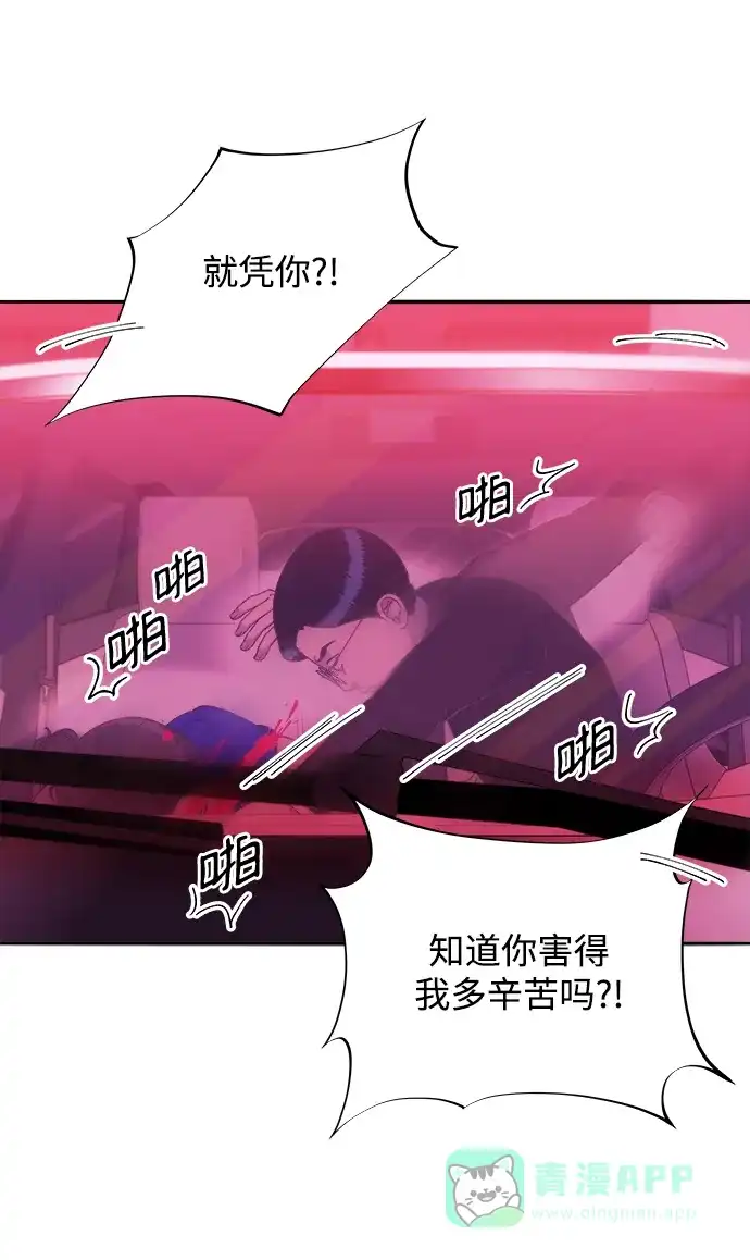 《带货网红》[第2季] 第26话 检察官vs朴珠妍 第43页