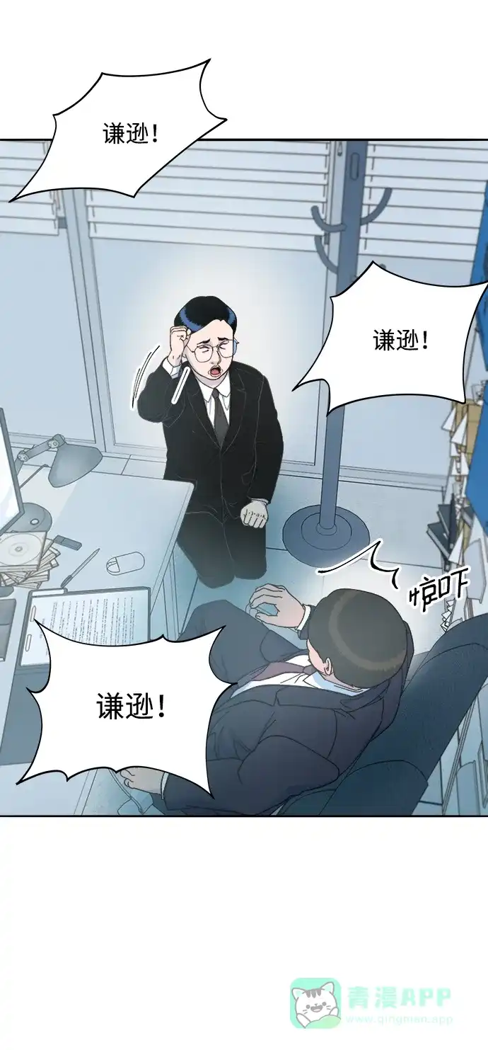 《带货网红》[第2季] 第26话 检察官vs朴珠妍 第22页