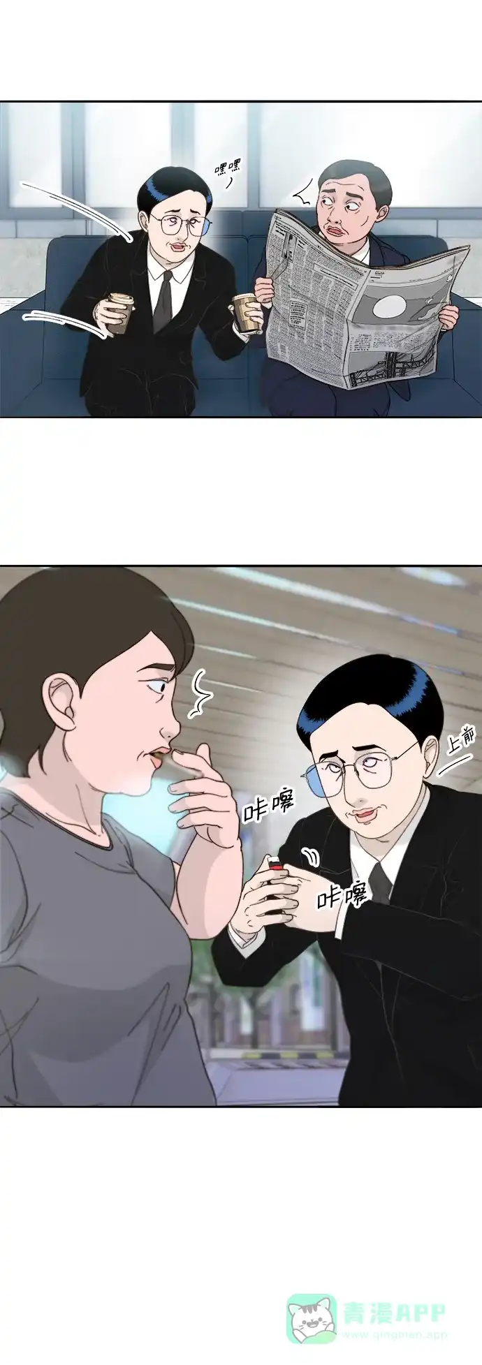 《带货网红》[第2季] 第26话 检察官vs朴珠妍 第24页
