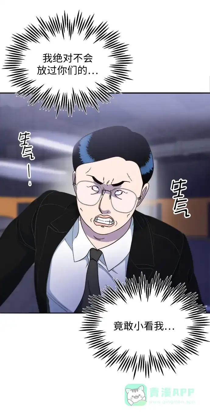 《带货网红》[第2季] 第26话 检察官vs朴珠妍 第26页