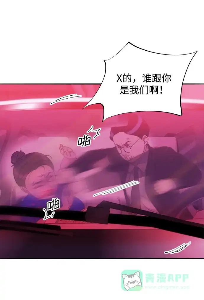 《带货网红》[第2季] 第26话 检察官vs朴珠妍 第42页