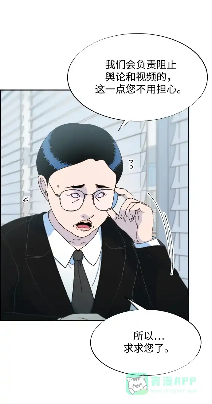 《带货网红》[第2季] 第26话 检察官vs朴珠妍 第11页