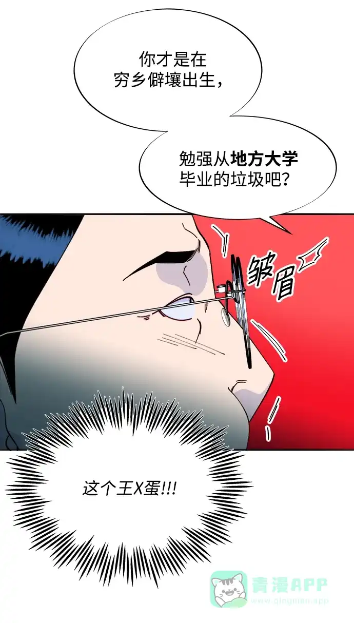 《带货网红》[第2季] 第26话 检察官vs朴珠妍 第19页