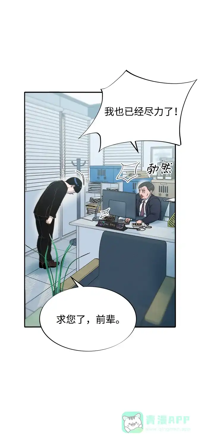 《带货网红》[第2季] 第26话 检察官vs朴珠妍 第12页