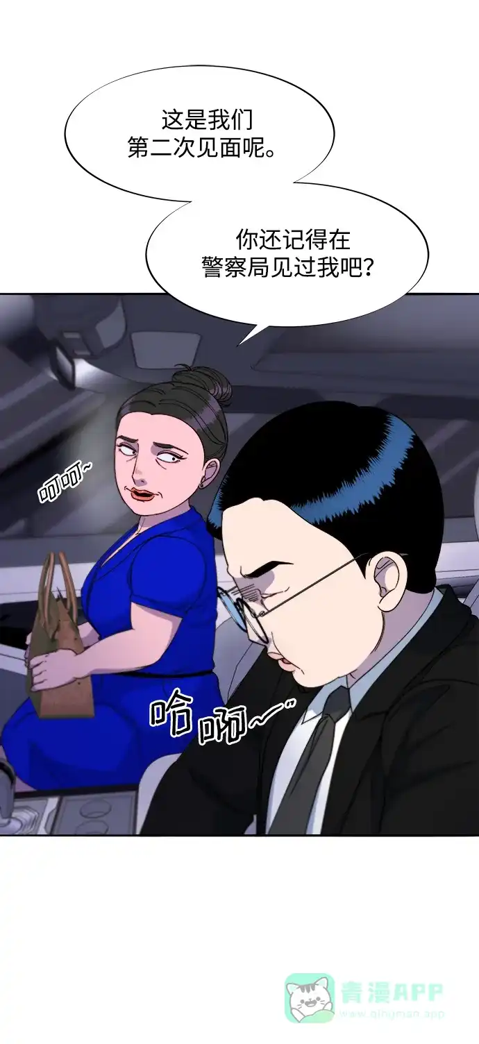 《带货网红》[第2季] 第26话 检察官vs朴珠妍 第37页
