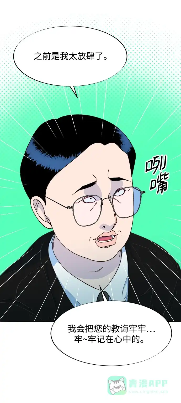 《带货网红》[第2季] 第26话 检察官vs朴珠妍 第21页