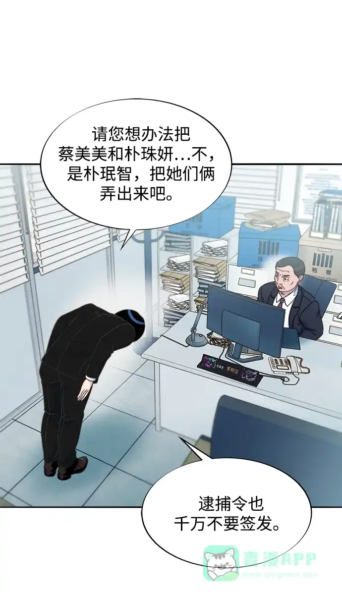 《带货网红》[第2季] 第26话 检察官vs朴珠妍 第8页