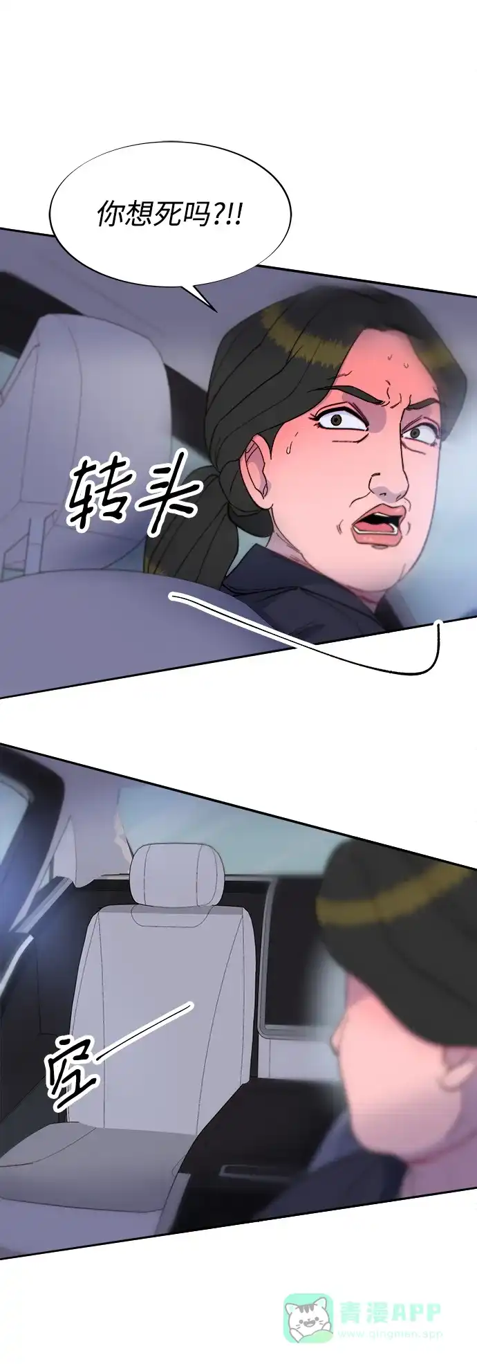 《带货网红》[第2季] 第26话 检察官vs朴珠妍 第2页