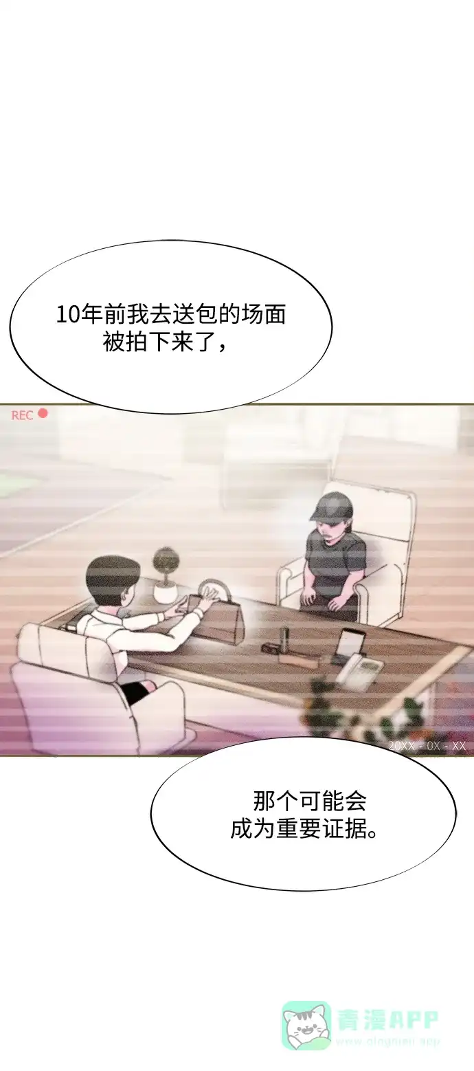 《带货网红》[第2季] 第26话 检察官vs朴珠妍 第47页
