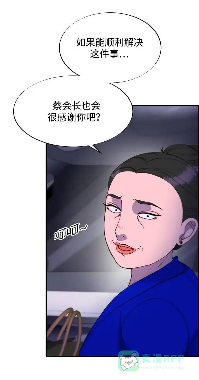 《带货网红》[第2季] 第26话 检察官vs朴珠妍 第51页