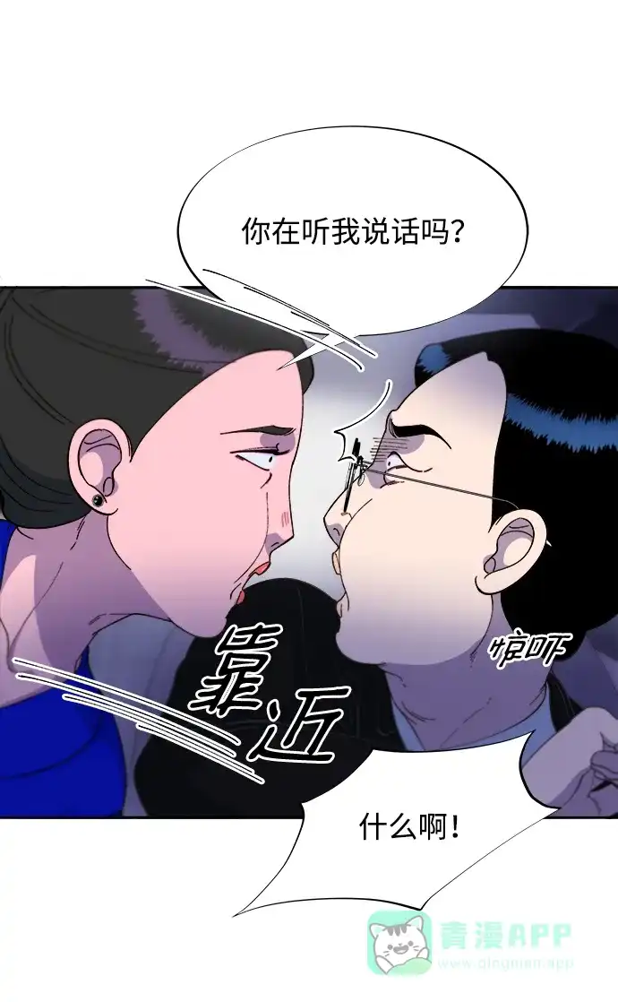 《带货网红》[第2季] 第26话 检察官vs朴珠妍 第45页