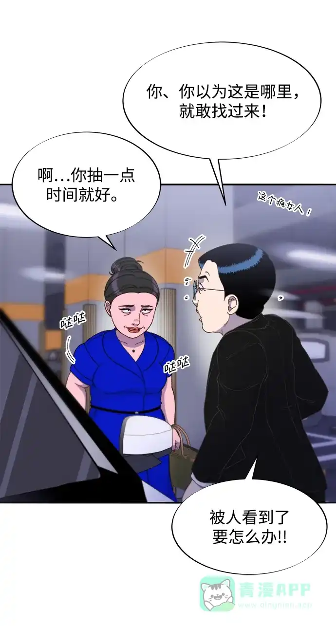 《带货网红》[第2季] 第26话 检察官vs朴珠妍 第32页