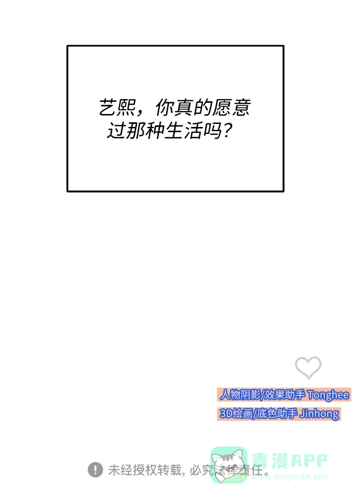 《带货网红》[第2季] 第26话 检察官vs朴珠妍 第68页