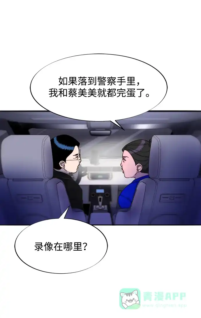 《带货网红》[第2季] 第26话 检察官vs朴珠妍 第48页
