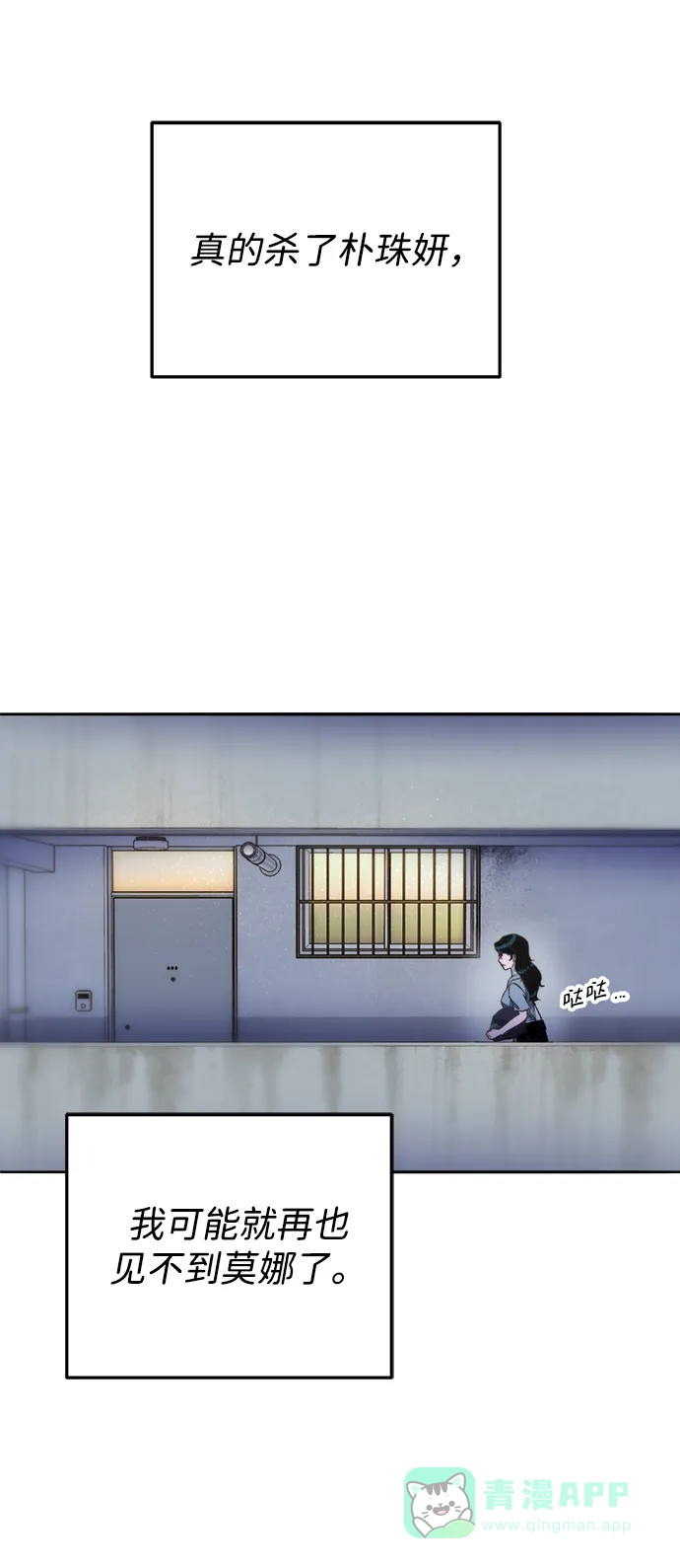 《带货网红》[第2季] 第26话 检察官vs朴珠妍 第65页