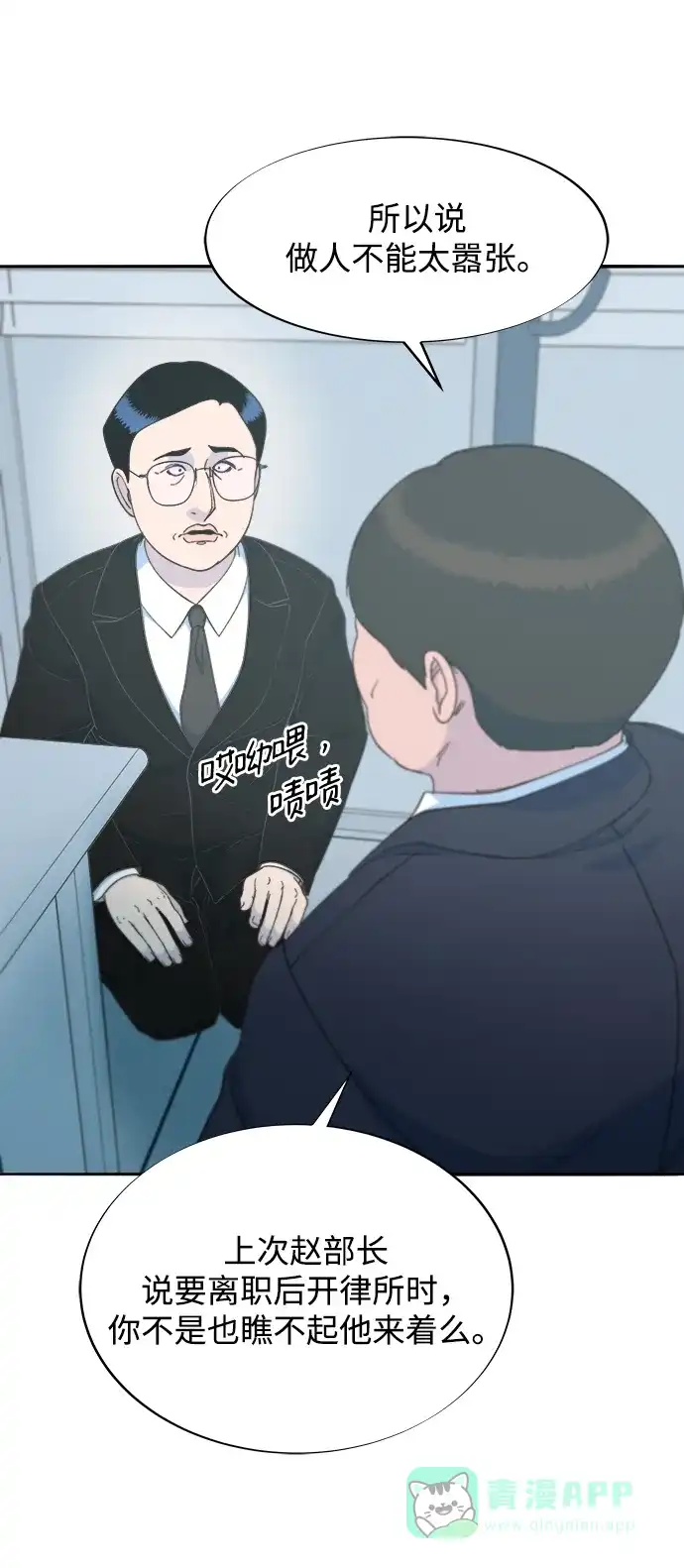 《带货网红》[第2季] 第26话 检察官vs朴珠妍 第16页