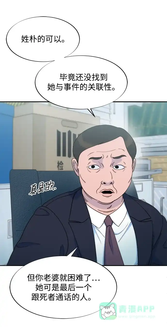 《带货网红》[第2季] 第26话 检察官vs朴珠妍 第9页