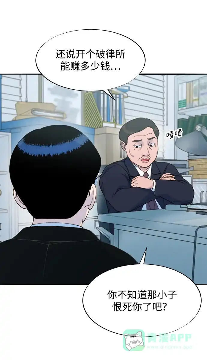 《带货网红》[第2季] 第26话 检察官vs朴珠妍 第17页